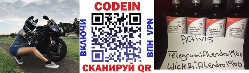 Codein напиток Lean (лин)  Билибино 